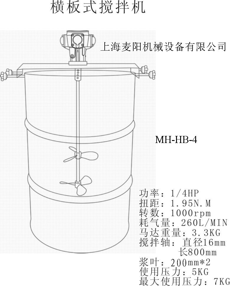 MH-HB-4(横板式气动搅拌机）.jpg