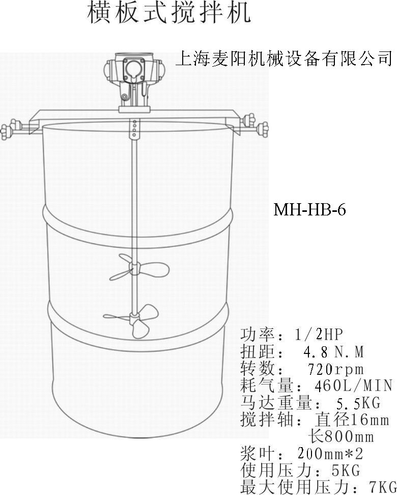 MH-HB-6（横板式气动搅拌机）.jpg