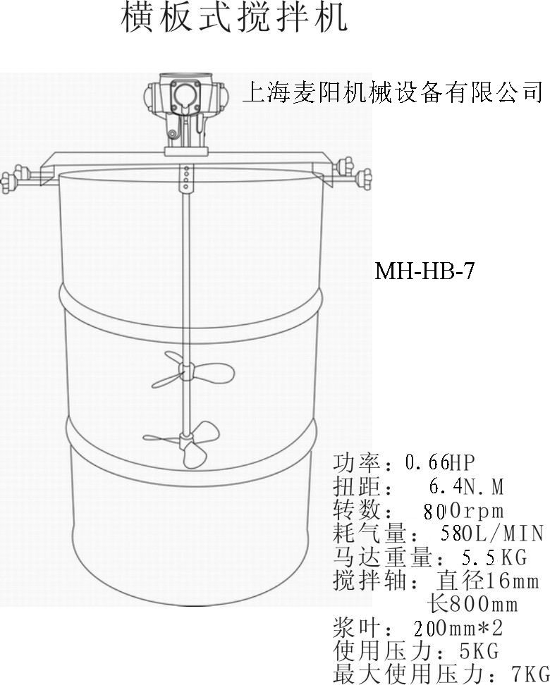 MH-HB-7（横板式气动搅拌机）.jpg